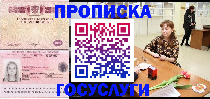 прописка для работы в Змеиногорске
