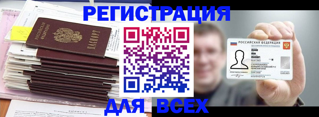временная регистрация для школы в Змеиногорске