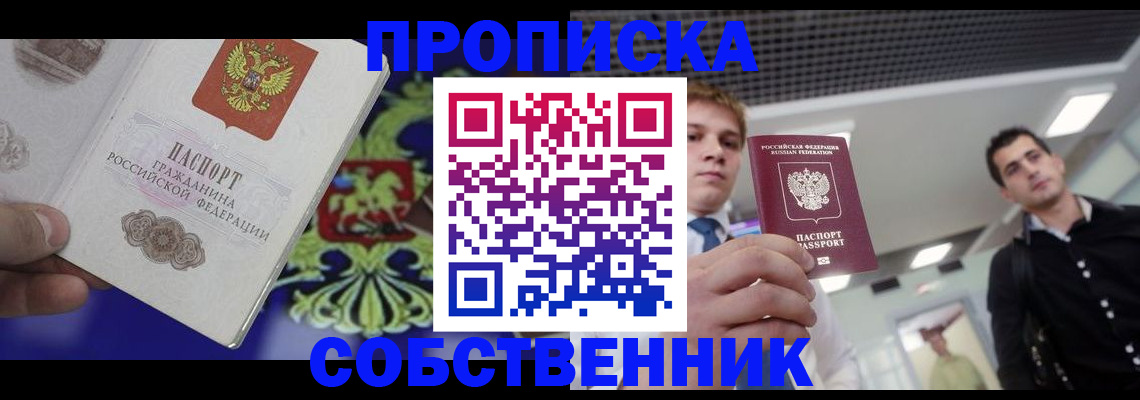прописка паспорт в Змеиногорске