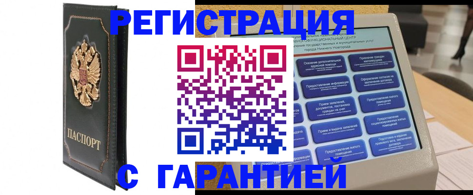 временная регистрация надежно в Змеиногорске