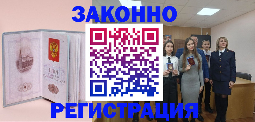 прописка для кредита в Змеиногорске