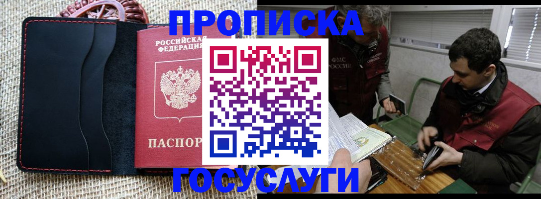 прописка для кредита в Змеиногорске