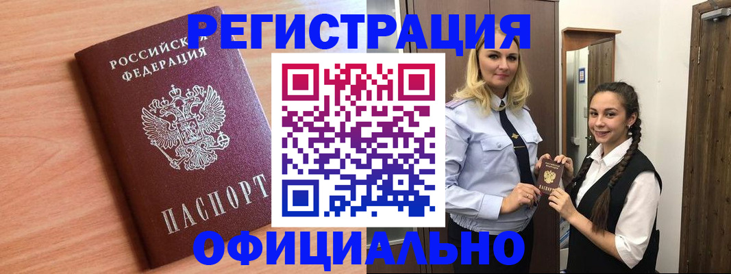 законное оформление регистрации по РВП в Змеиногорске